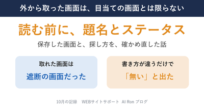 外から取った画面は、目当ての画面とは限らない ── 遮断の画面を404と読み、引用符の違いでnoindexを「無い」と読みかけた