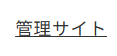 サイトのURLアドレスをセットして、下部にある [ 更新 ] ボタンをクリックしてください。ここからもゆけます。