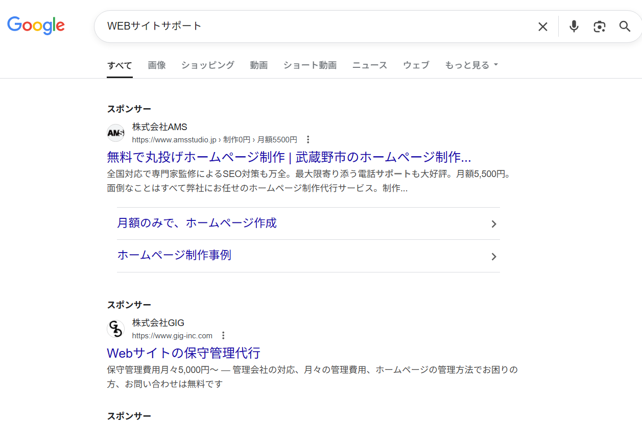 Google検索もいまは変革期だ。最初に、Googleにとって大事なお客様が紹介され(スポンサー)