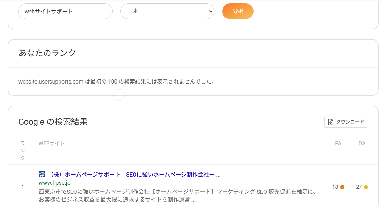 Google 検索順位チェッカー
