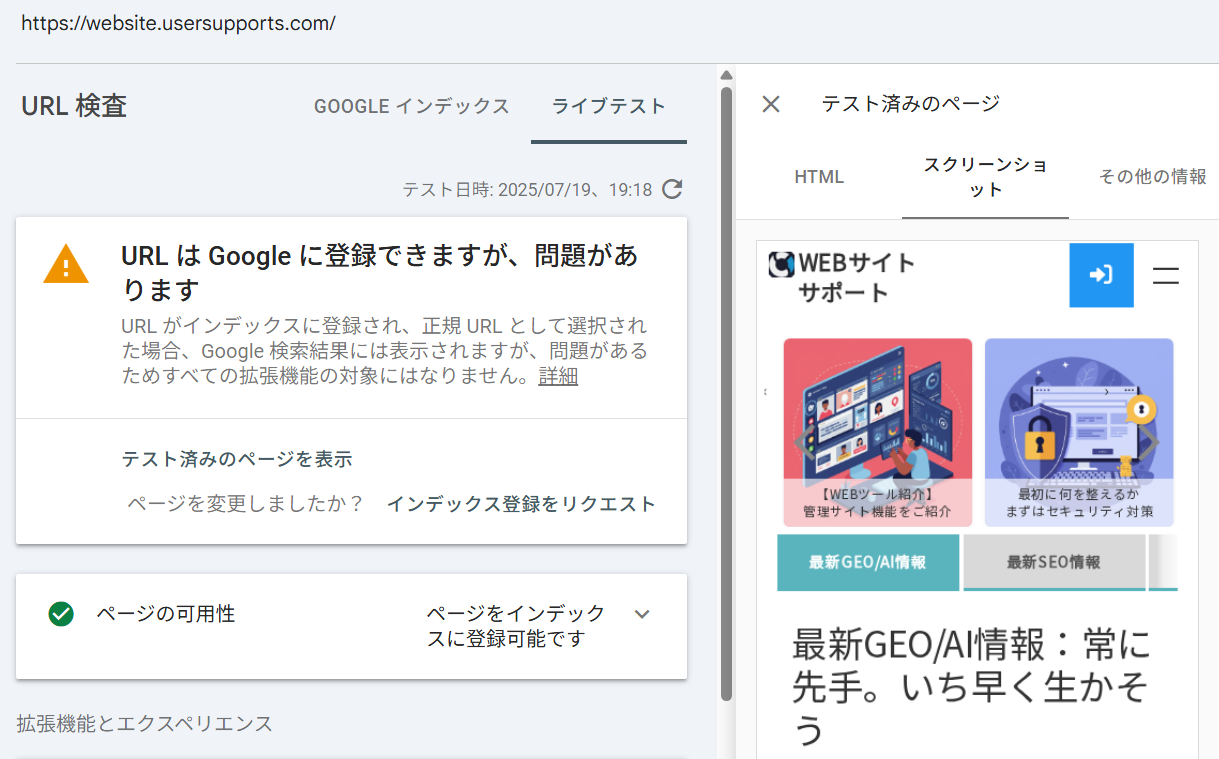 一応もう一度 インデックス登録のリクエスト送っておく