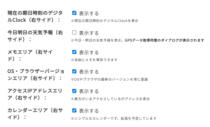 会員の機能のひとつとして、右サイドバーのウィジェットの表示オンオフできる