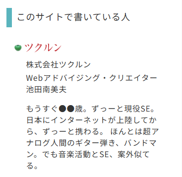 見せるほどの顔ではないので、写真は載せないまでも、名前とプロフィールはしっかり載せました