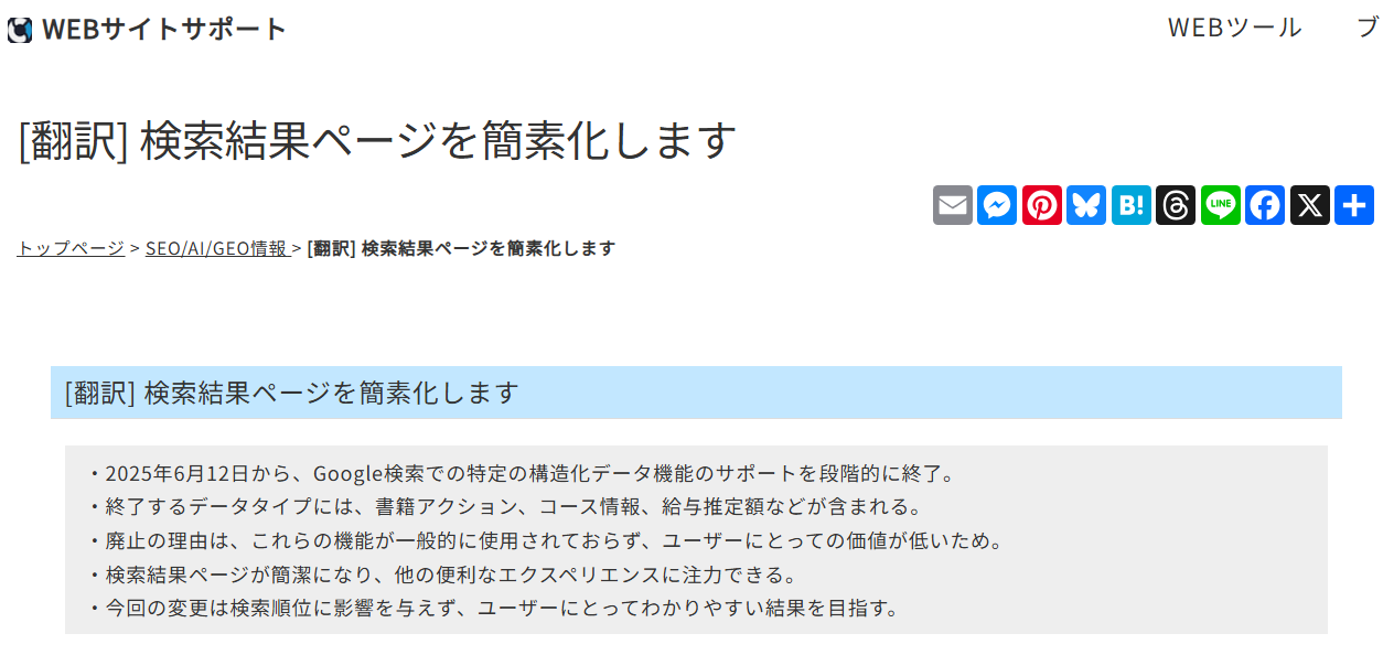 検索結果ページを簡素化します