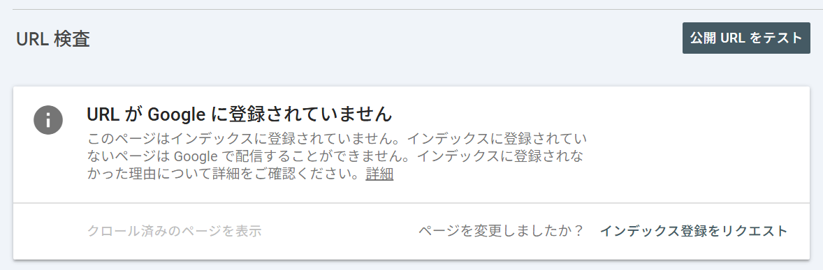インデックス登録をリクエスト