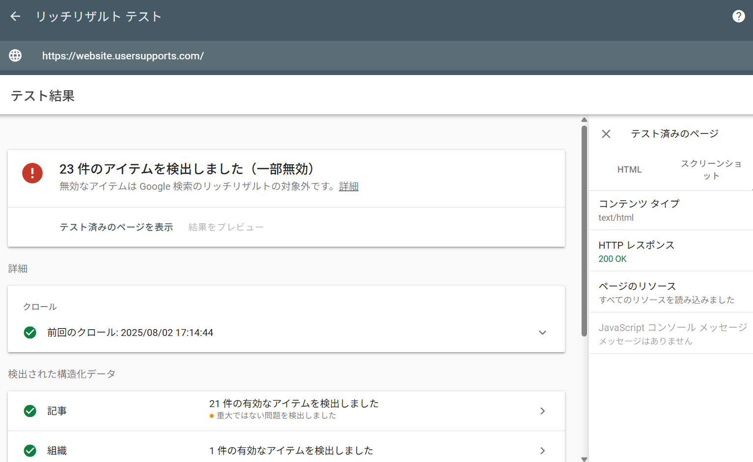 トップページ自体にエラーはなく、問題はないようだ