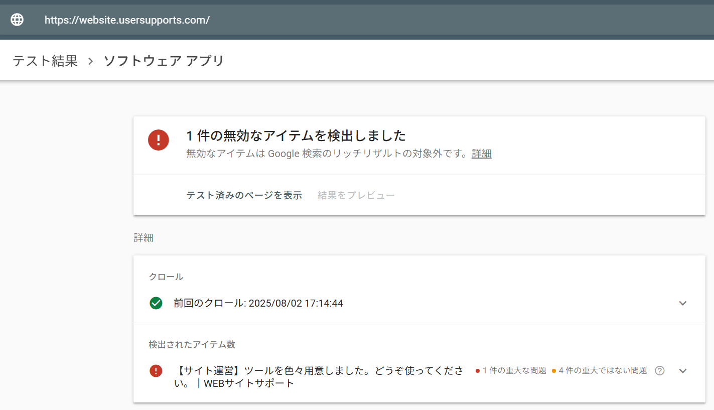 エラーとして表示されているアイテムを確認すると・・・